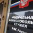 УФАС усмотрело признаки «мусорных» нарушений в Орловской области - OrelGrad.Ru