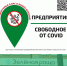 Региональный оператор «Зелёная роща» получил статус #CovidFree - OrelGrad.Ru