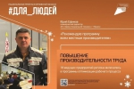 Итоги реализации нацпроекта «Производительность труда и поддержка занятости» в Орловской области с 2019 по 2021 год: 18 ведущих предприятий региона включились в программы оптимизации рабочего процесса