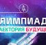 Орловских школьников и студентов приглашают принять участие в соревнованиях по информационным технологиям - Правительство Орловской области
