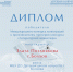 диплом Златы - OrelTimes.Ru