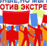 Онлайн-встреча с оперуполномоченным Центра по противодействию экстремизма Управления МВД России по Орловской области - Орловский медколледж