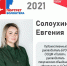 Портрет волонтера Орловской области - 2021: Евгения Солоухина - Правительство Орловской области