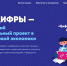 // https://урокцифры.рф/ - Правительство Орловской области