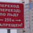 Орловцев предупреждают об опасности выхода на лёд - Орловское информбюро