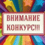 Русское географическое общество объявляет Всероссийский конкурс - Орловское отделение РГО