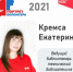 Портрет волонтера Орловской области: Екатерина Кремса - Правительство Орловской области