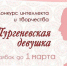 Орловчанок приглашают принять участие в конкурсе «Тургеневская девушка» (16+) - Телерадиокомпания Истоки