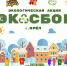 «ЭкоСбор»: орловцев пригласили сдать вторсырьё - InfoOrel.Ru