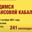 «ЛИКВИДАЦИЯ МИКРОФИНАНСОВЫХ ОРГАНИЗАЦИЙ – ШАГ К СОЦИАЛЬНОЙ СПРАВЕДЛИВОСТИ В РОССИИ» - Орловская среда