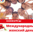 КОНКУРС!!! КОНКУРС!!! КОНКУРС!!! - Избирательная комиссия