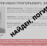 Иван Замуруев - OrelTimes.Ru