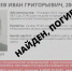 Пропавший 19 января в Орле Иван Замуруев найден мертвым - Орловское информбюро
