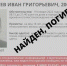 В Орле нашли мертвым Ивана Замуруева - Телерадиокомпания Истоки