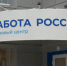 В Орле центр занятости населения по Заводскому району модернизируют - Телерадиокомпания Истоки