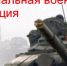 Специальная военная операция - Орёл-регион