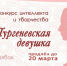 Конкурс «Тургеневская девушка» в Орле проведут с цензом 16+ - OrelGrad.Ru