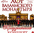 Прославленный хор Валаамского монастыря выступит с концертом в Орле - Правительство Орловской области