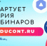 вебинар едуконт 24-03-2022 - Управление общего образования
