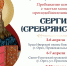 Орловчане смогут поклониться частице мощей преподобноисповедника Сергия (Сребрянского) - Орловская и Ливенская епархия