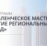 Команда Орловской области повышает профессиональные навыки в работе с инвесторами - Правительство Орловской области