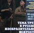 Орловский музей изобразительных искусств приглашает на выставку о труде - InfoOrel.Ru