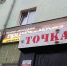 Орловчане проголосовали за то, чтобы «отодвинуть» пивнушки на 50 м от жилых домов - Телерадиокомпания Истоки