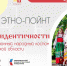 В Орле 15 апреля будет устроен праздник народного костюма - Правительство Орловской области