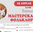 В Орле пройдет воркшоп «Мастерская фольклора». Информационными партнерами мероприятия стали телеканал «Истоки» и радиостанция «LOVE Radio Орел» (6+) - Телерадиокомпания Истоки