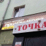 Стало известно, какие «пивнушки» возможно «отодвинут» от жилых домов в Орле - Телерадиокомпания Истоки