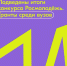 Три проекта ОГУ имени И.С. Тургенева выиграли в грантовом конкурсе Росмолодежи - ОГУ им. И.С. Тургенева