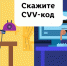 Как защитить себя от мошенничества - Телерадиокомпания Истоки