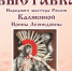В русских традициях - Орловский Вестник