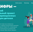 // https://урокцифры.рф/ - Правительство Орловской области