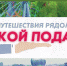 ГТРК «Орёл» представляет новую программу, которая станет туристическим гидом по Орловщине - Правительство Орловской области