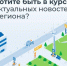 Центр управления регионом Орловской области внедряет систему персональных рассылок - ОГАТ