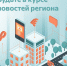 Орловцам предлагают подписаться на персональную рассылку новостей Центра управления регионом - Правительство Орловской области