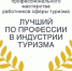 Логотип Всероссийского конкурса профессионального мастерства «Лучший по профессии в индустрии туризма» - Туристский информационный центр