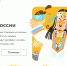// https://traditions.foxford.ru/ - Правительство Орловской области