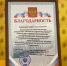 Депутату горсовета Андрею Бояринцеву вручили благодарность за помощь, оказанную в ходе выполнения СВО - Справедливая Россия