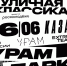 Орловцы могут получить гранты на проекты в сфере уличной культуры и экшн спорта - Правительство Орловской области