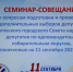 Совещание по вопросам подготовки и проведения дополнительных выборов депутатов Орловского городского Совета народных депутатов - Избирательная комиссия