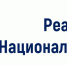 Реализация Национальных проектов - Орловский район