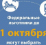 Орловцы могут изменить способ получения набора социальных услуг до 1 октября - Орёл-регион