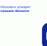 Приложение «Госключ» ускорит онлайн-регистрацию бизнеса - InfoOrel.Ru