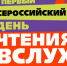 Жителей Орла приглашают почитать вслух - Орловский район