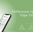 Разработано мобильное приложение «Парк Победы». - Совет народных депутатов