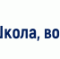 Школа, воспитай патриота - Орловский район