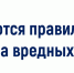 Меняются правила выдачи продуктов на вредных производствах - Орловский район