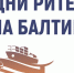 Орловцы приглашаются на межрегиональный форум «Дни ритейла на Балтике» - Правительство Орловской области